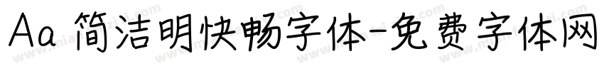 Aa 简洁明快畅字体字体转换